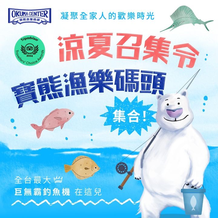 ▲挑戰巨無霸魚池，釣出歡樂夏日回憶。　圖：寶熊漁樂碼頭／提供
