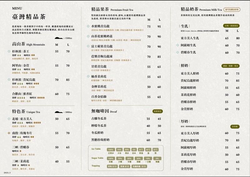 《季緣》手搖飲完整菜單