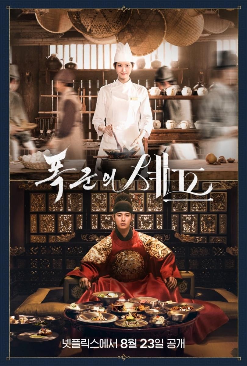 《暴君的廚師》改編自朴國宰的網路小說《作為燕山君的廚師生存下來》,結合穿越、宮廷的浪漫劇勢必又將引起全民追劇潮。