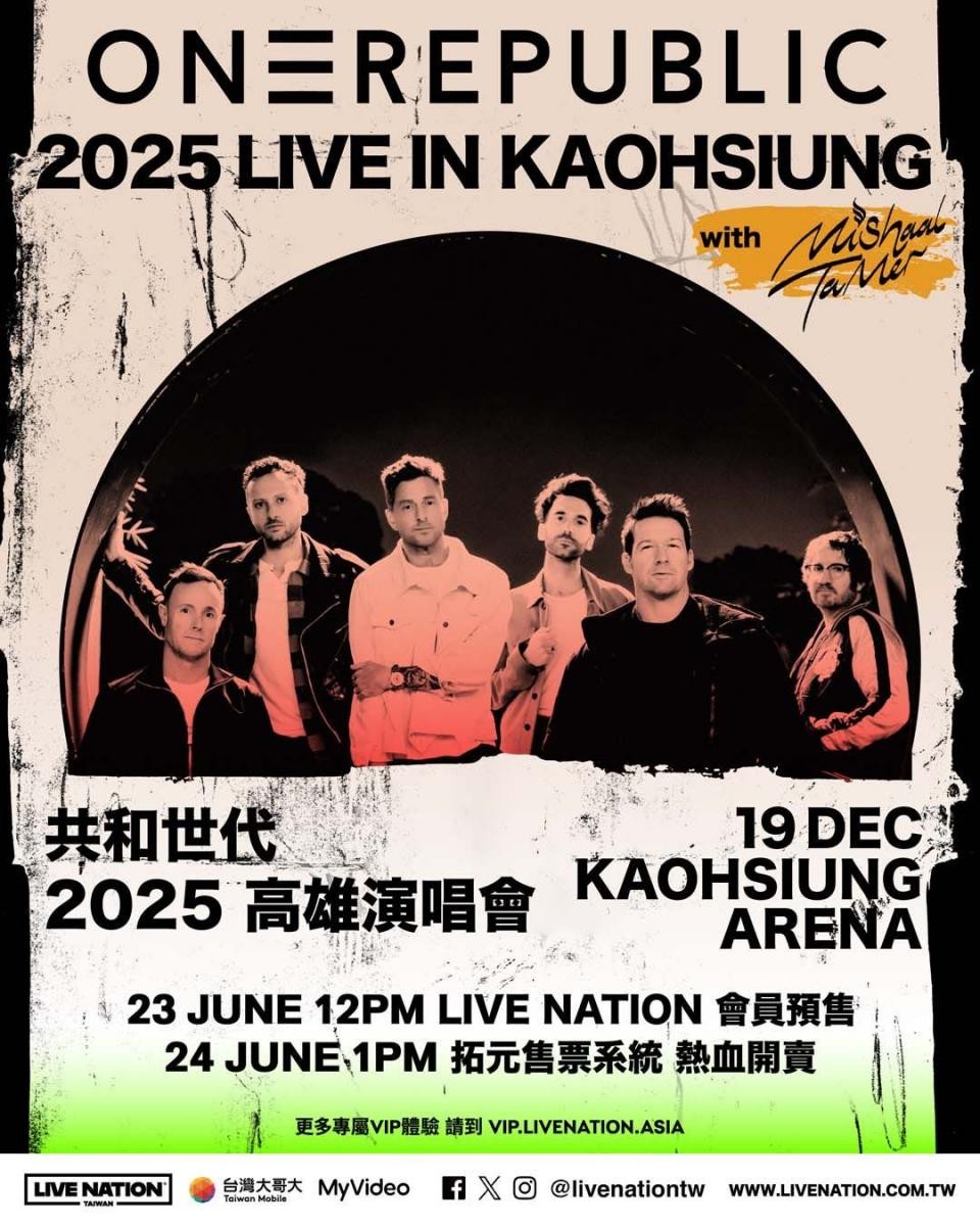 美國流行搖滾樂團共和世代,在今年12/19將四度訪台開唱。