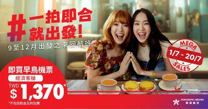 ▲香港航空再推早鳥優惠，Mega Sale 一拍即合就出發。　圖：香港航空／提供