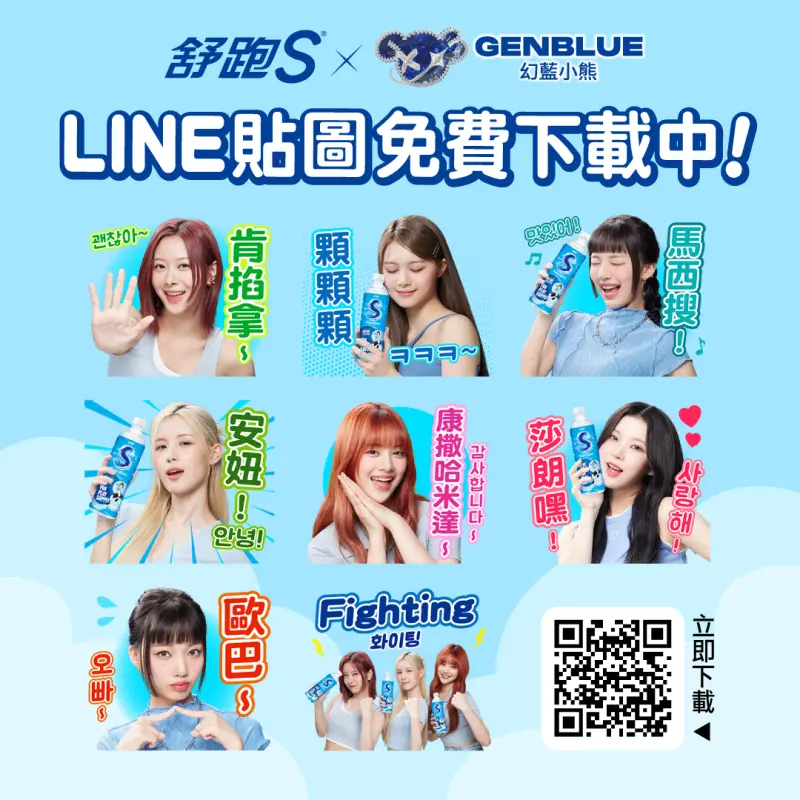 ▲GENBLUE幻藍小熊貼圖以常用韓語為主題,融合成員們可愛的表情包。(圖/舒跑S)