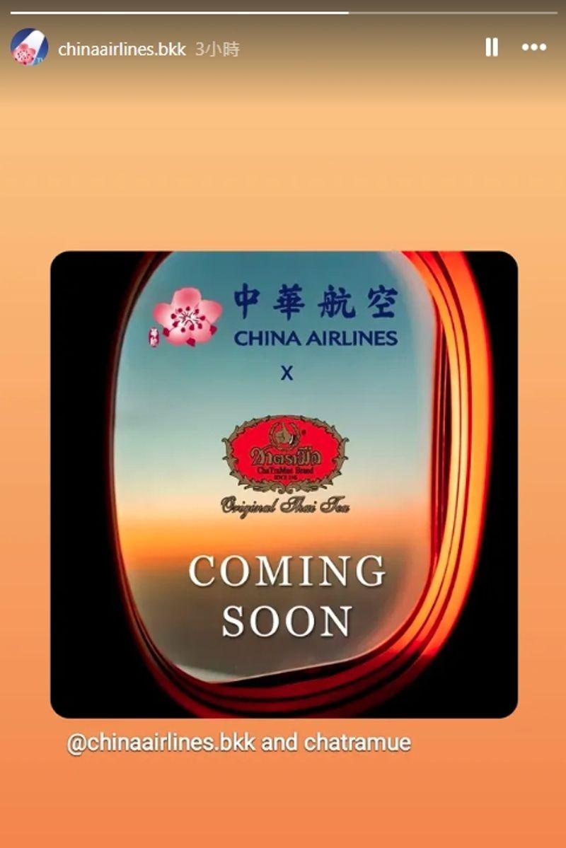 華航泰國官方IG驚喜宣布,將與泰國最具代表性的泰式奶茶品牌「手標泰奶(ChaTraMue)」展開聯名合作。(翻攝華航IG)