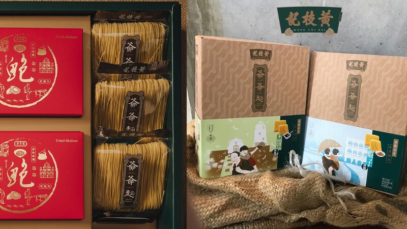 黃枝記手信爺爺麵,Photo/FB@黃枝記 Wong Chi Kei