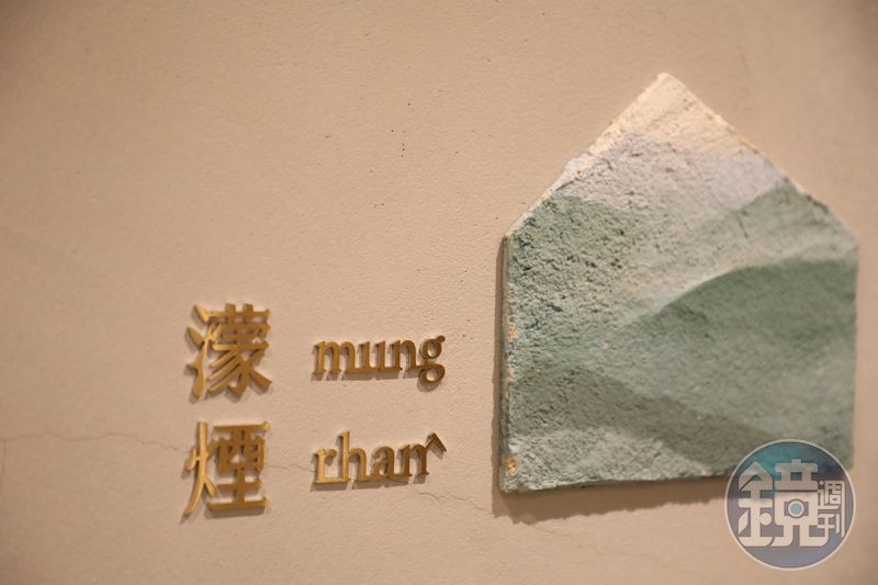 客房皆以客家話命名,且名稱與北埔地景或自然意象緊密連結。