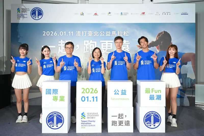 ▲渣打國際商業銀行(以下簡稱「渣打銀行」)長年支持「渣打臺北公益馬拉松」,不僅推動全民運動風氣,更引領臺灣馬拉松朝向國際化與公益化邁進。(圖/渣打提供)