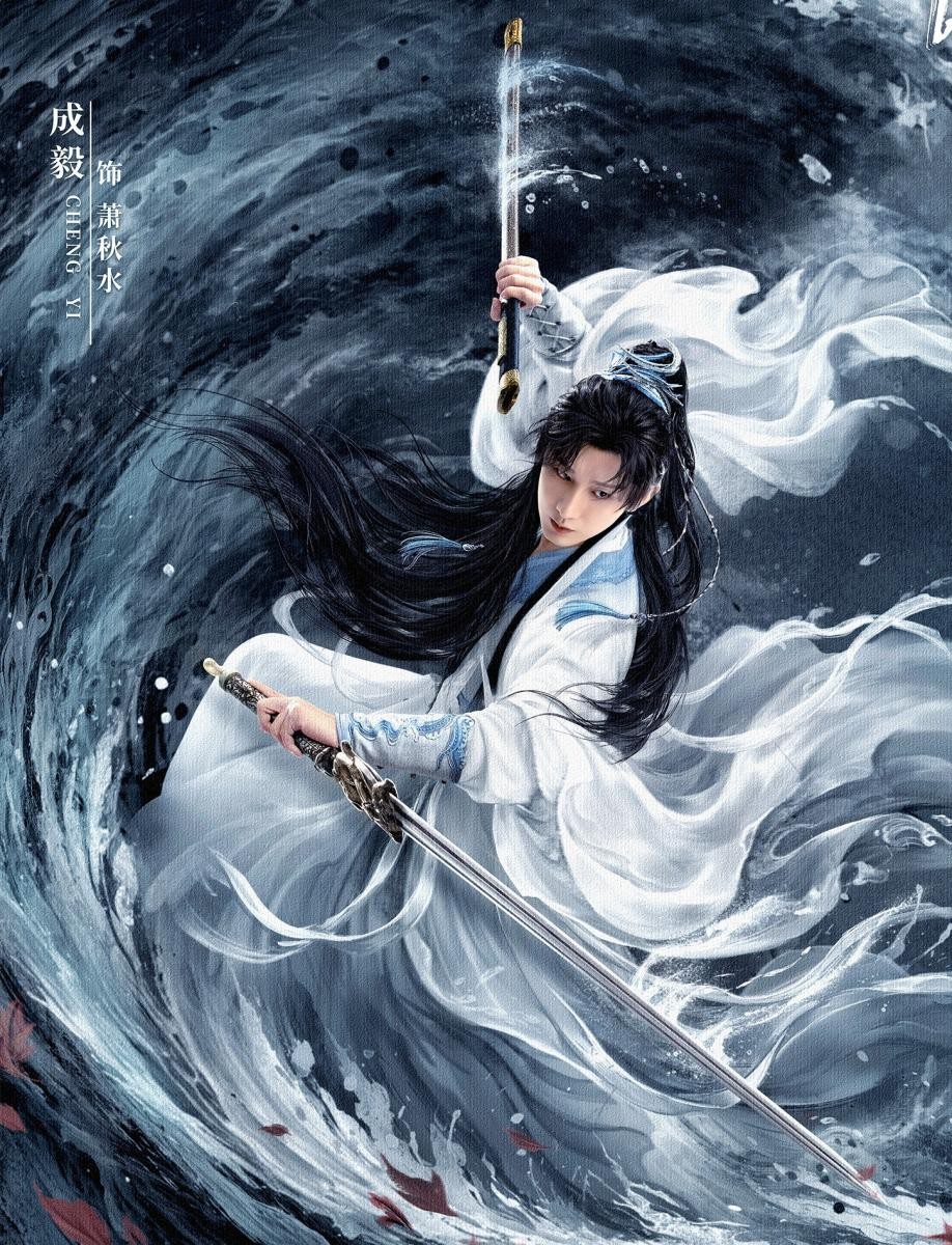 歡迎來到uniopen 新聞- 娛樂圈- 《赴山海》線上看7亮點！成毅穿書「這