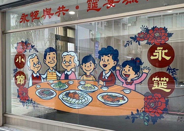 永筵小館前身是「雲來坊家鄉小館」,2024年更名並搬到現址後,延續老客熟悉的味道,也添了幾分新氣象。