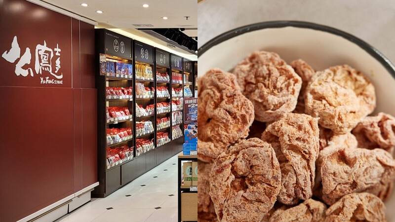 么鳳士多話梅肉,Photo/www.hongkongairport.com、yiufungstore.hk