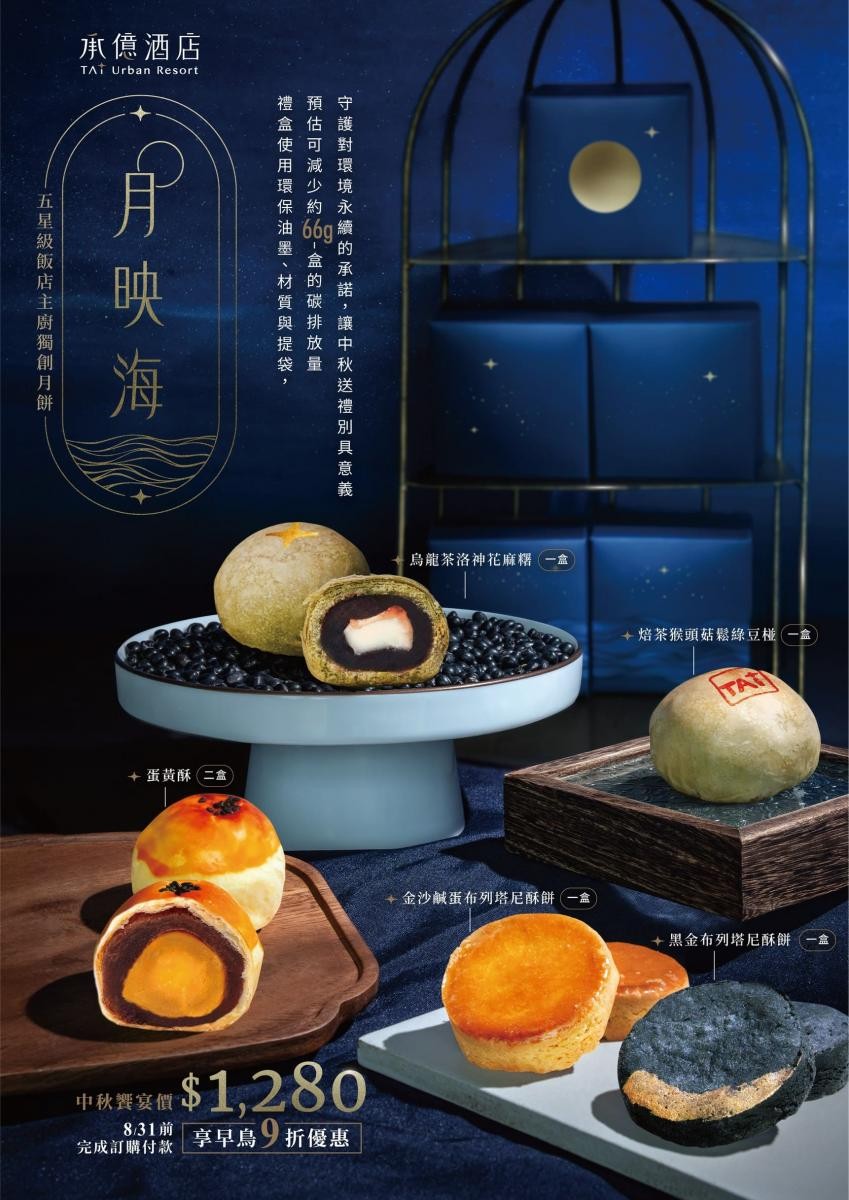 月映海結合王健翰的強項,以法式技法為基礎,結合台灣在地食材與人文記憶,創造出一道道兼具創意與情感溫度的甜點。