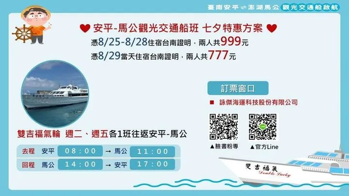 ▲安馬線七夕優惠方案。　圖：台南市政府觀光旅遊局／提供
