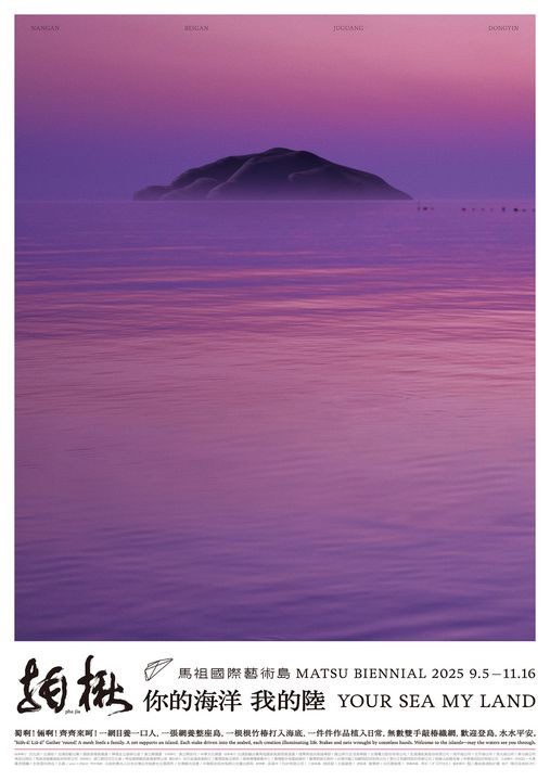 ▲第3屆「馬祖國際藝術島」09/05～11/16限定登場。　圖：連江縣政府／提供