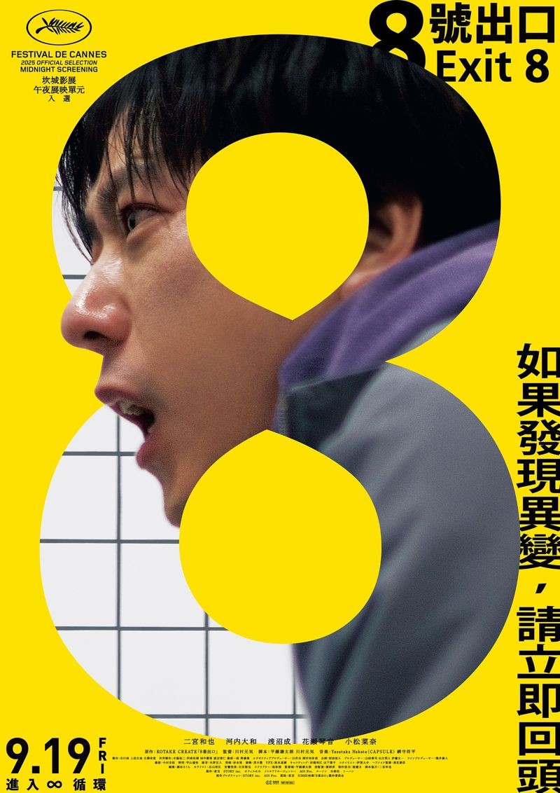 日影《8號出口》演員河內大和神還原遊戲超詭異微笑大叔。(壹壹喜喜電影股份有限公司提供)
