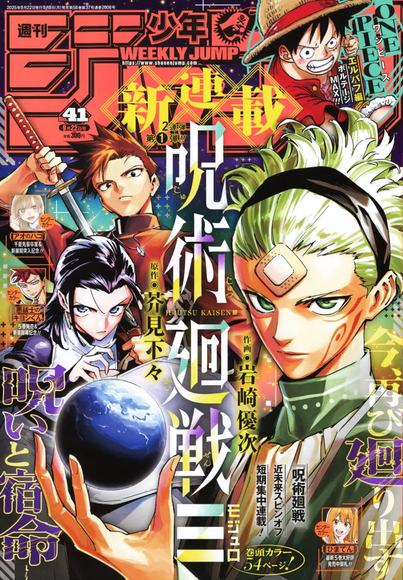 ▲《咒術迴戰≡》於今日起開始在《少年Jump》上連載。(圖/@jujutsu_PR X)