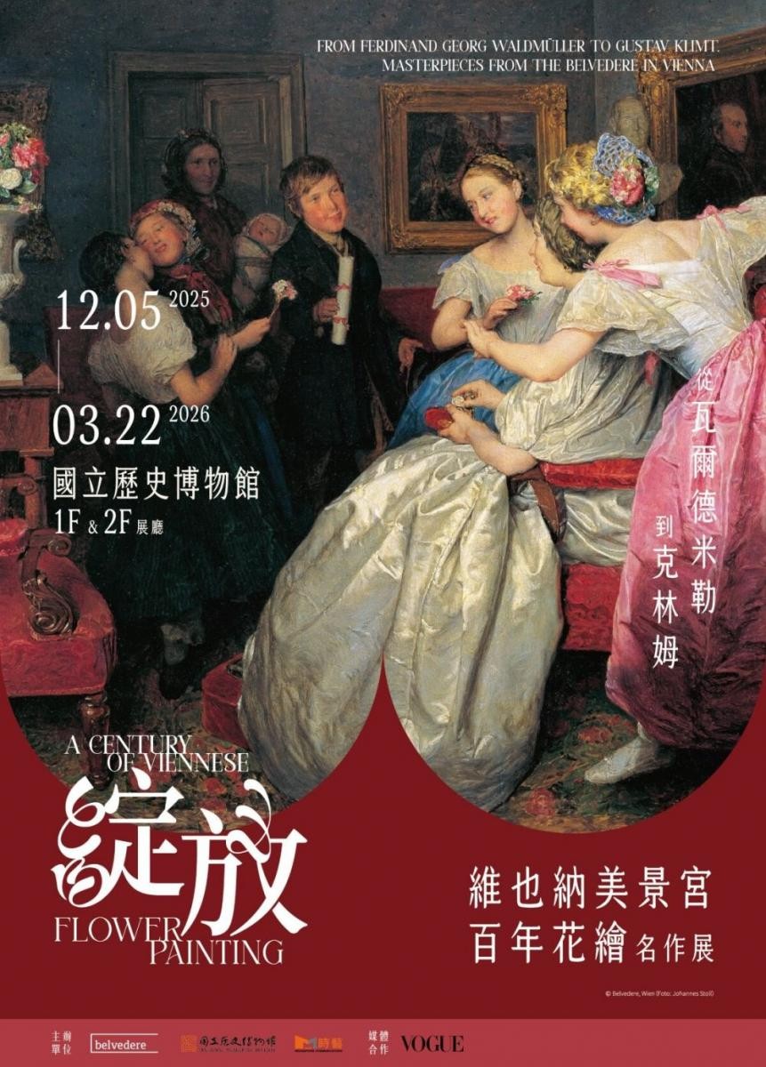本次展出不僅是美景宮國寶級原作首度來台,更特別打造身歷其境的「克林姆花園」沉浸式藝術空間,邀請觀眾親身走入十九世紀大師筆下的絢麗花園。展覽集結超過六十件維也納美景宮珍藏,讓觀眾一路走過十八世紀到二十世紀初,親眼見證花卉如何在藝術、科學與生活之間綻放出跨世紀的光彩,感受歐洲藝術中最燦爛的百年篇章。被譽為是年底必看的展覽之一。