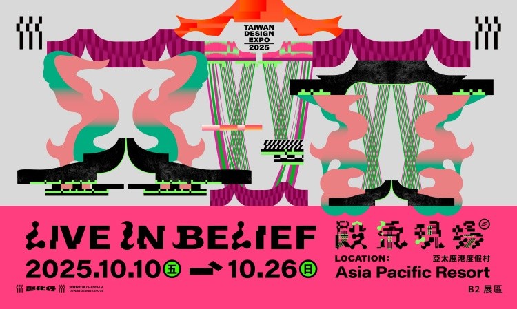 2025 台灣設計展《彰化行》_B2 文化行 - 殿氣現場