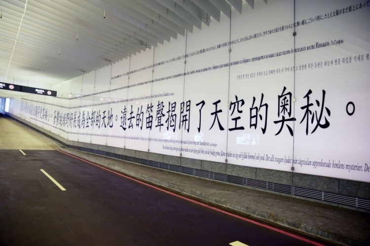 桃園機捷藝術品02台北車站 /紛紛從田裡飛。美國觀念藝術大師Joseph Kosuth之作