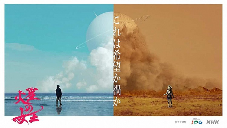 這部由《NHK》製作的特別劇《火星的女王》故事設定在一百年後、火星已經有十萬人移居的世界。 林廷憶飾演的角色為，一位在火星出生、因先天失明卻在火星長大的少女，她渴望前往地球。田將暉則飾演在 ISDA 日本分局的職員，兩人在火星的某次邂逅中結下難以言說的秘密，而就在出發地球的當日，一場突發事件改寫了他們的命運。