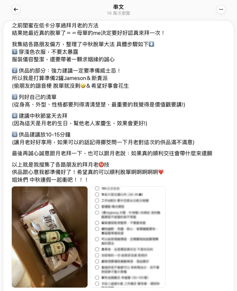 ▲網友分享中秋拜月老脫單大法於 Threads 掀起熱議。(圖/翻攝自Threads )