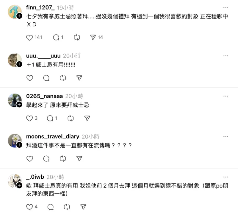 ▲網友分享中秋拜月老脫單大法於 Threads 掀起熱議。(圖/翻攝自Threads )