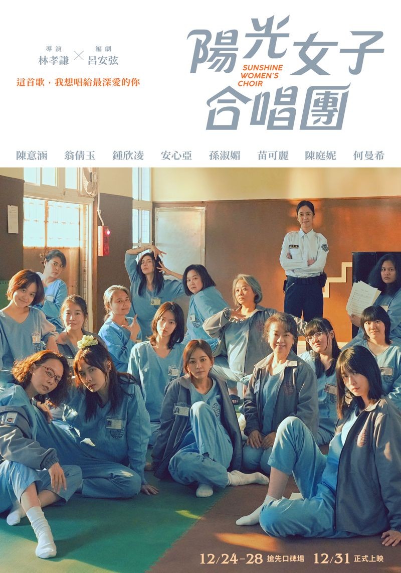 《陽光女子合唱團》海報從一群女生在獄中的坐姿展現「氣魄」。(壹壹喜喜提供)