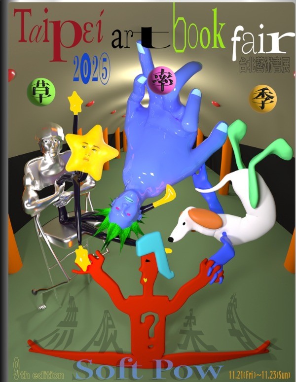 10草率季2025Taipei Art Book Fair