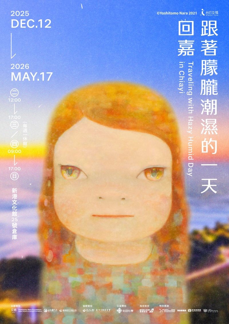跟著朦朧潮濕的一天回嘉主視覺。(文化總會提供)