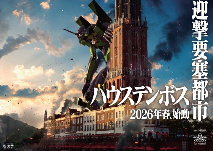▲新世紀福音戰士・飛行劇場 - 8K - 主視覺示意圖。 ©Khara