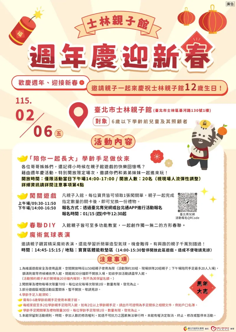 ▲士林親子館12週年活動2/6登場!當天有魔術氣球秀+闖關活動,亮點一次看。(圖/士林親子館)