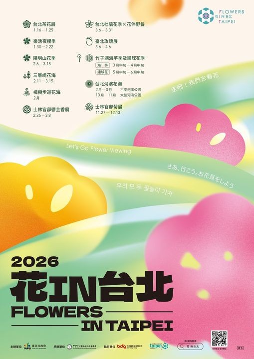 ▲2026花IN台北全新視覺，以綠色永續概念傳遞城市與自然共好的願景。　圖：臺北市政府工務局／提供