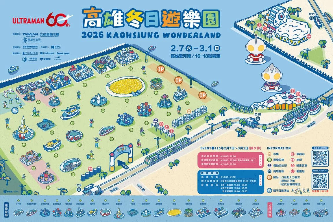 高雄冬日遊樂園延續「全民共享」的活動精神，除了規劃包含，恐龍旋轉木馬、牛仔列車、星際探險、夢幻飛天車、積木小火車、等超過 22 項免費遊樂設施。