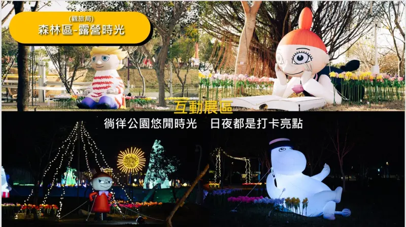 ▲姆明家族在森林區裡悠閒徜徉。(圖/台中市政府提供,2026.02.03)