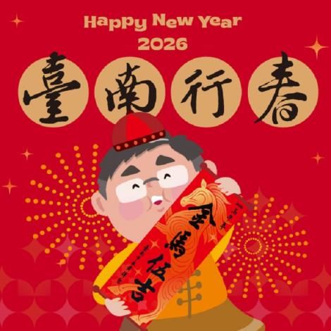 ▲臺南市政府觀光旅遊局彙整逾百項春節活動,建置「2026臺南行春」網站。 圖:臺南市政府觀光旅遊局/提供