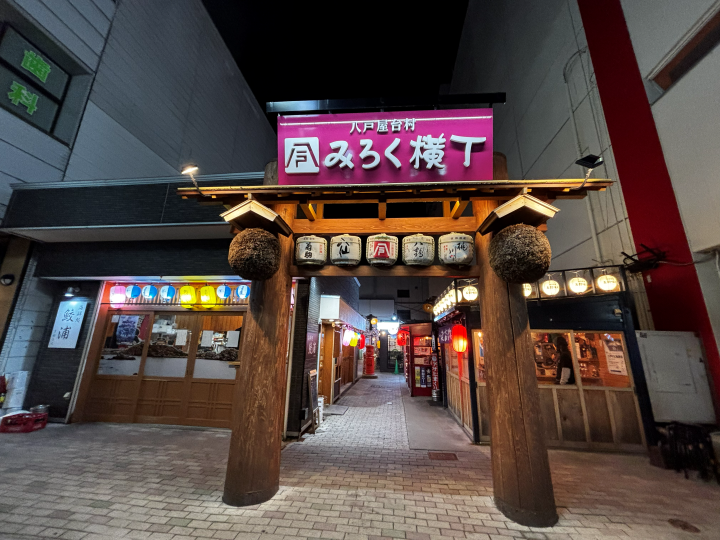 ▲「三六橫丁」匯集多間特色小店，可以體驗八戶在地夜生活。　圖：向日遊／提供