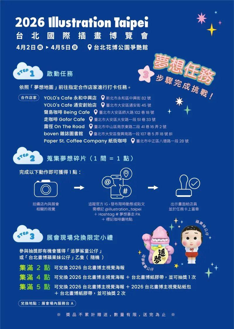 ▲「 夢想任務」城市串聯企劃,將於 3/14 至 3/31 期間展開。( 圖 / 主辦單位提供 )