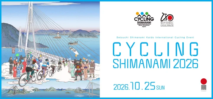 ▲「2026瀨戶內島波海道國際自行車大會」將於10/25舉行。　圖：愛媛縣觀光國際課／提供