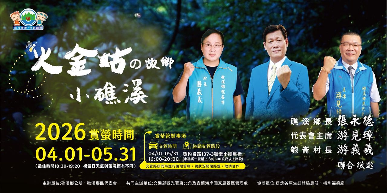 ▲民眾可透過「語音生態導覽」服務，線上聆聽導覽內容，提升賞螢體驗。　圖：礁溪鄉公所／提供