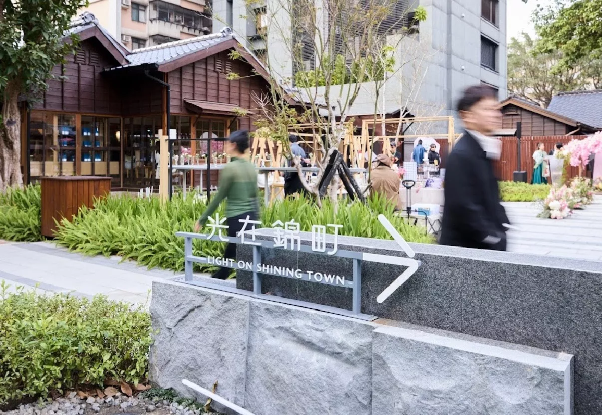 光在錦町生活園區坐落於大安區金華街，保留日式宿舍群建築底蘊，並融入當代設計風格，園區空間強調日本美學中的「間（Ma）」概念，透過適度留白，創造出能讓人放慢節奏、與光影共存的生活場域。