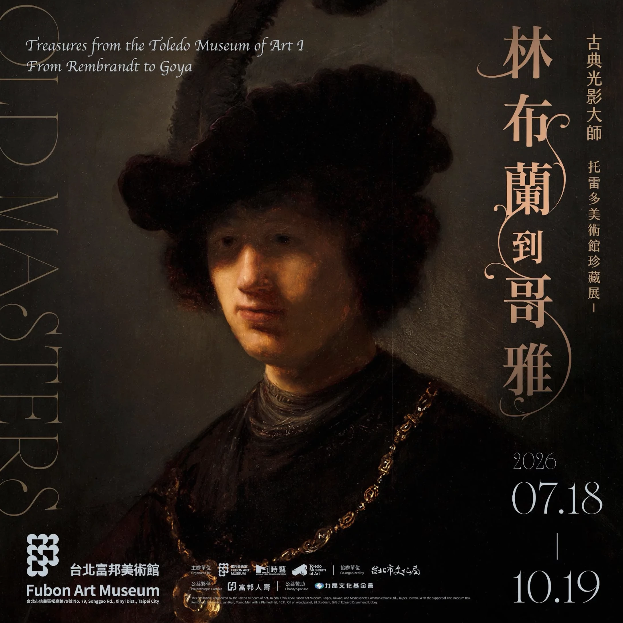 富邦美術館:迎來大師級光影美學