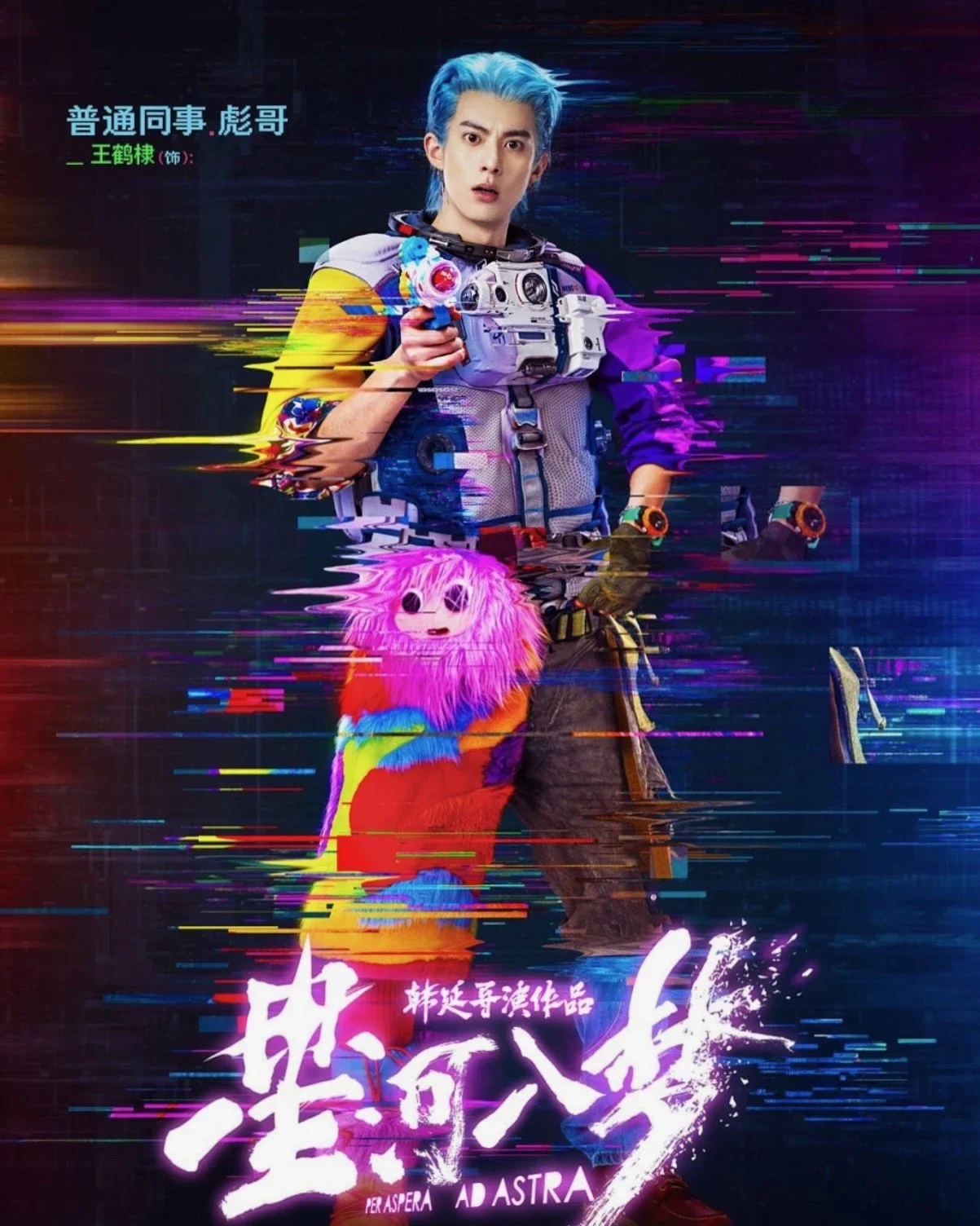 王鶴棣這次在《星河入夢》將是他首次挑戰科幻冒險男主，飾演「良夢」系統管理員徐天彪，負責監控與維護虛擬夢境，當系統失控、眾人被困在夢境裡時，他必須挺身而出，在片中絕對能挖掘到王鶴棣不同以往的形象。