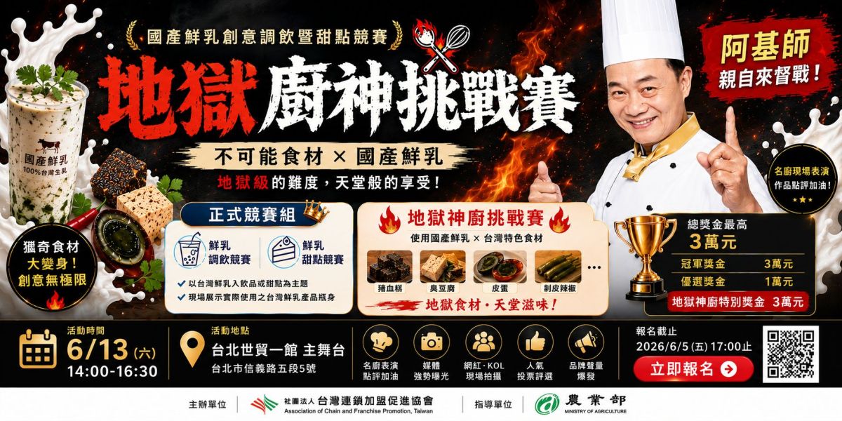 圖／阿基師領軍「地獄廚神」挑戰15億商機。（主辦單位提供）