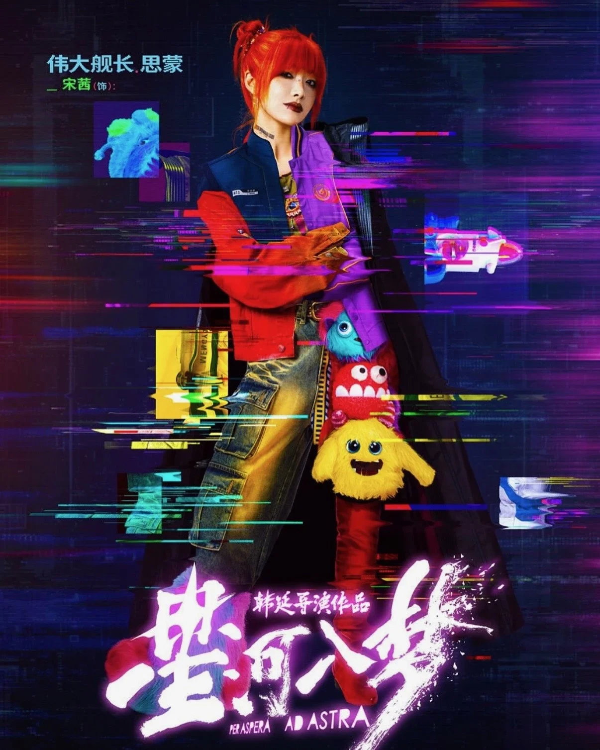 宋茜這次在《星河入夢》中則是飾演一名飛船艦長李思蒙，當「良夢」系統出現危機，她與徐天彪組成「穿夢搭子」，一起進入混亂夢境、解救被困船員，從預告中也可看出宋茜更俐落、果斷的女強人面向。