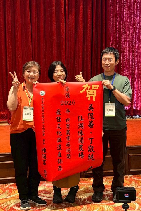 ▲臺南市「仙湖休閒農場」吳侃薔、丁敬純夫婦榮獲「最佳文化與遺產保存」獎項。　圖：台灣休閒農業發展協會／提供