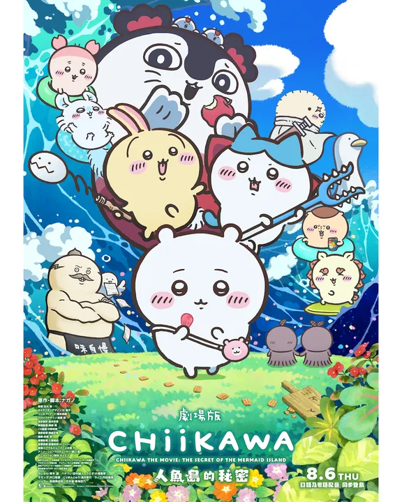 ▲《劇場版 CHiiKAWA 人魚島的秘密》電影海報。　圖：羚邦集團有限公司／提供