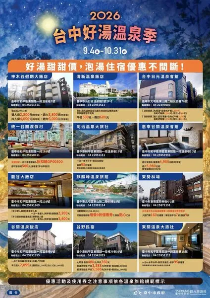 ▲台中好湯溫泉季，泡湯住宿優惠不斷。　圖：臺中市政府觀光旅遊局／提供