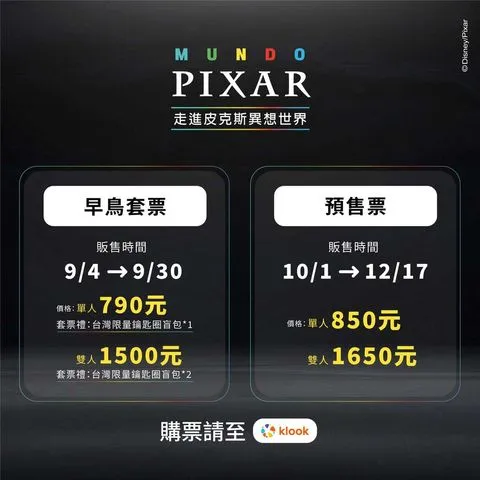 ▲早鳥及預售票價說明。　圖：高雄市政府觀光局／提供