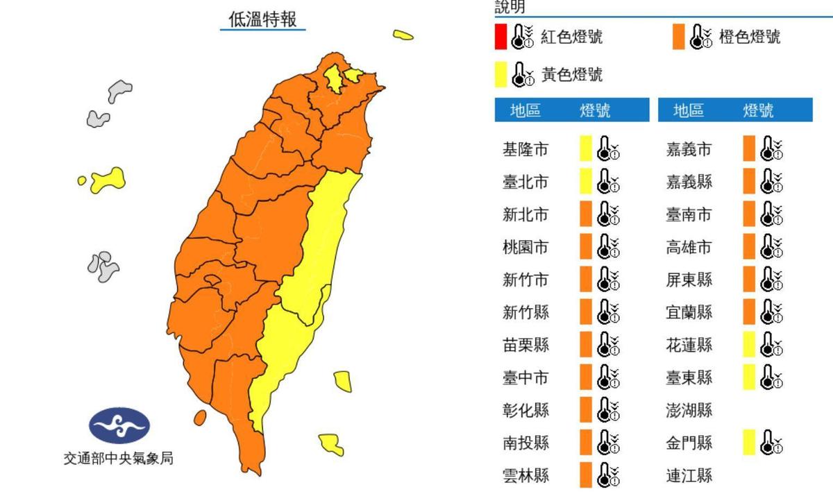 氣象局稍早發布低溫特報。（翻攝自氣象局）