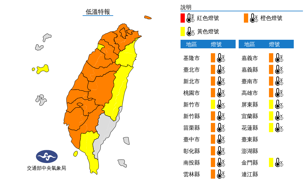 氣象局發布19縣市低溫特報。（中央氣象局提供）