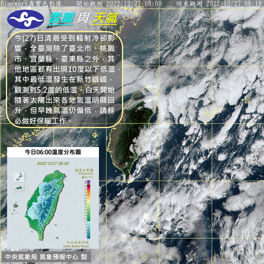 今晨受輻射冷卻影響，各地出現10度以下低溫。（中央氣象局提供）