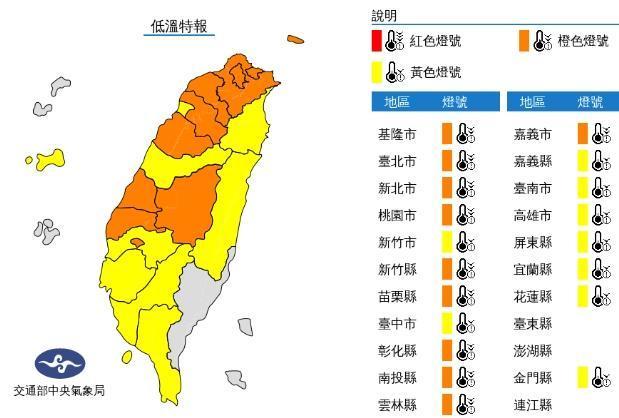 中央氣象局發布低溫特報。（中央氣象局提供）